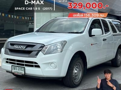 ISUZU D-MAX SPACE CAB 1.9 S ลดราคาพิเศษ
